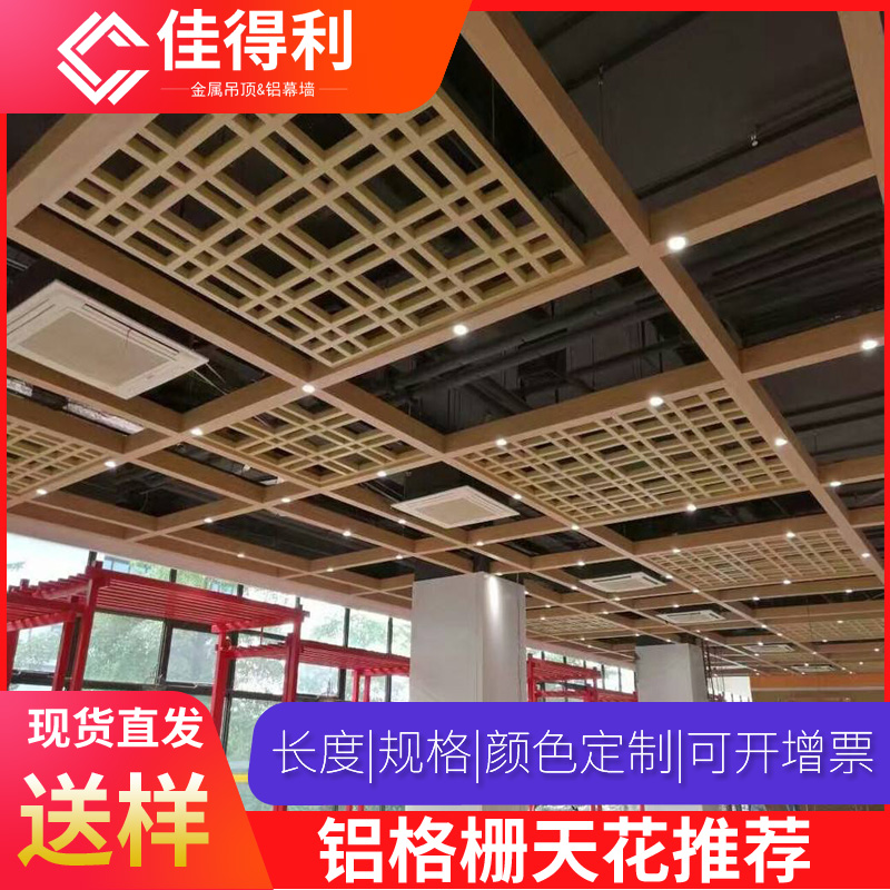 鋁格柵吊頂鋁格柵天花佳得利鋁格柵生產廠家工廠